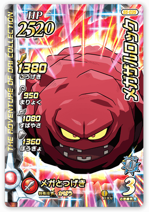 メガザルロック