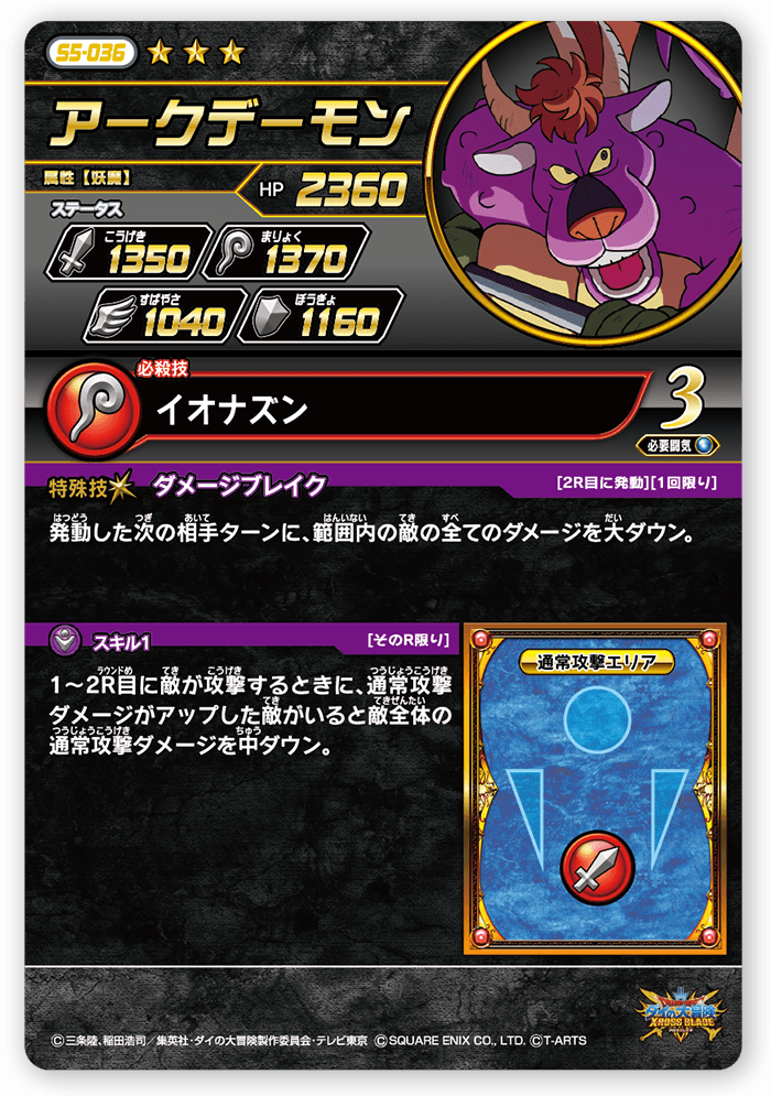 アークデーモン