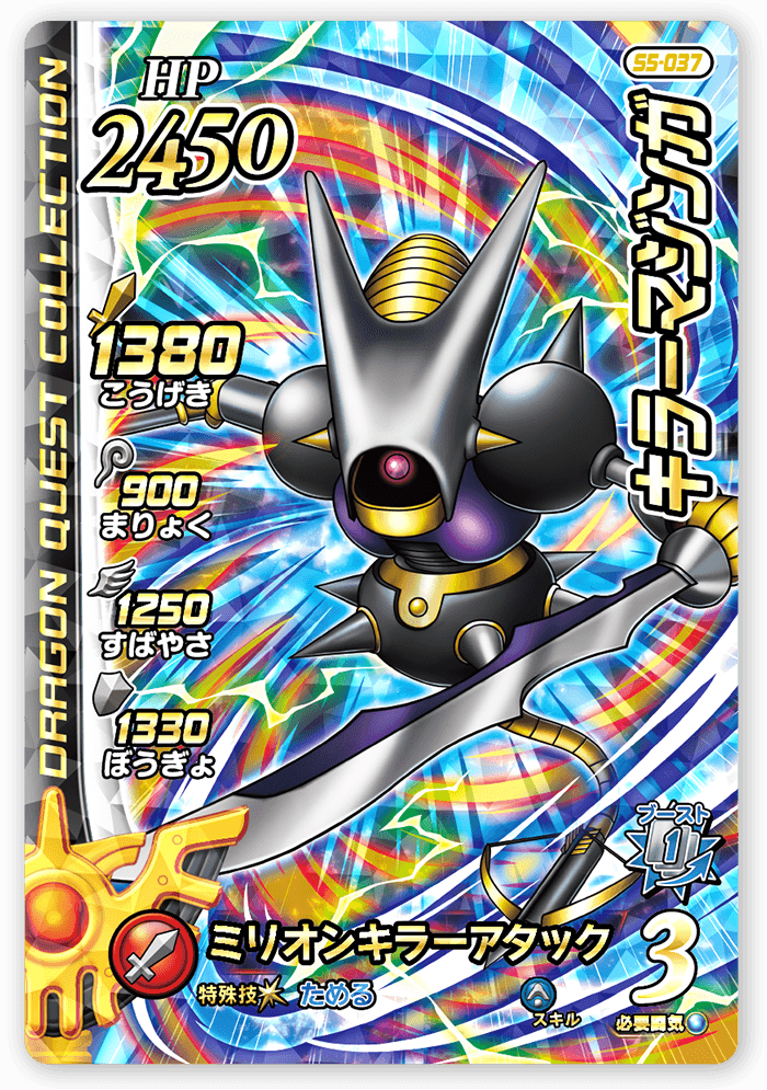 キラーマジンガ