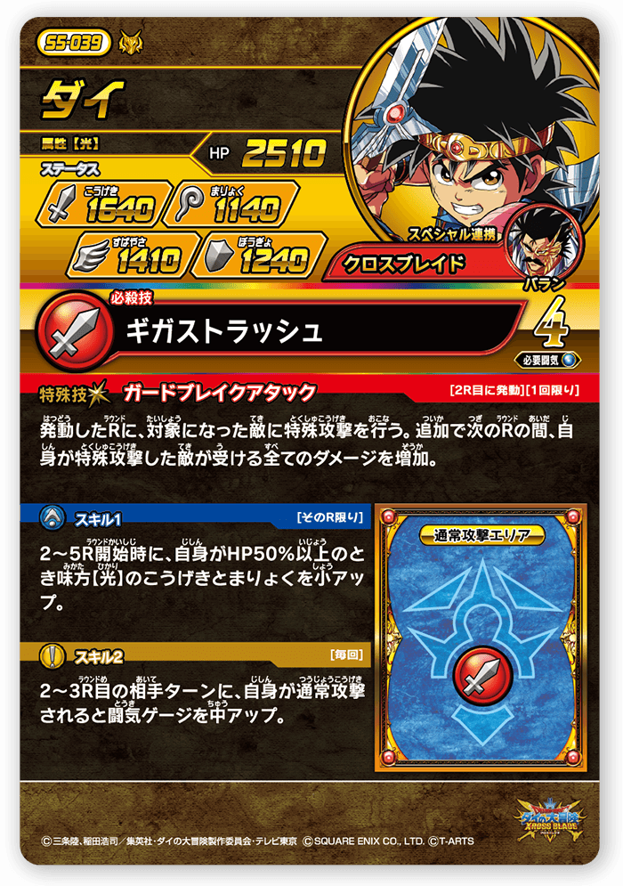 ダイ