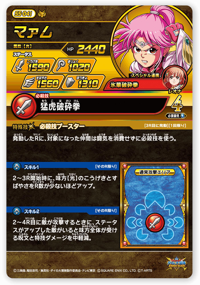 マァム