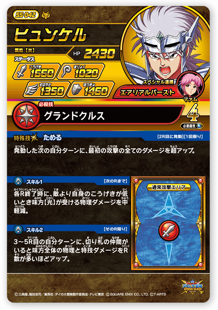 ヒュンケル