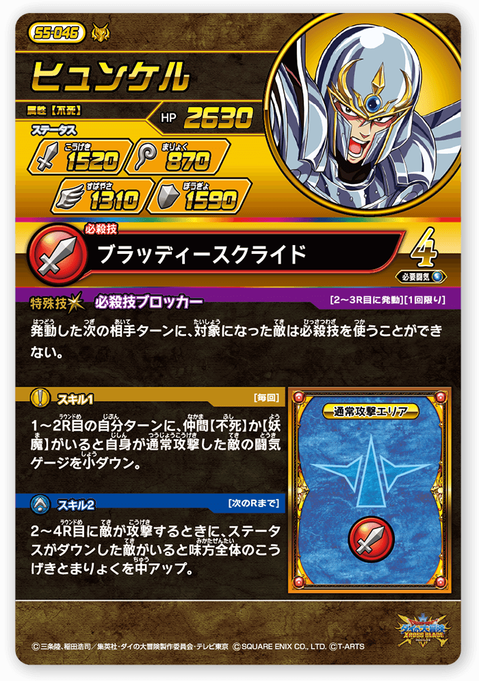 ヒュンケル
