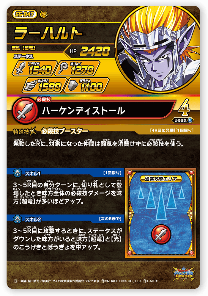ラーハルト