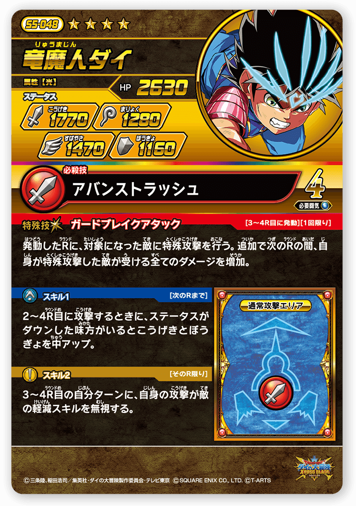 竜魔人ダイ＜コレクション1＞
