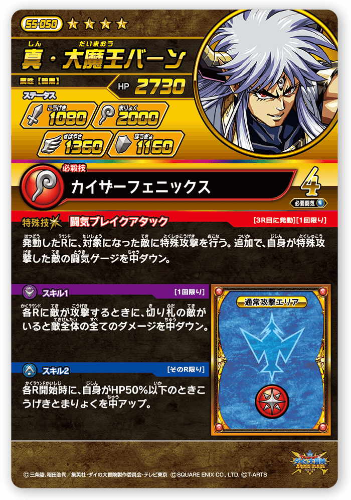 真・大魔王バーン＜コレクション1＞