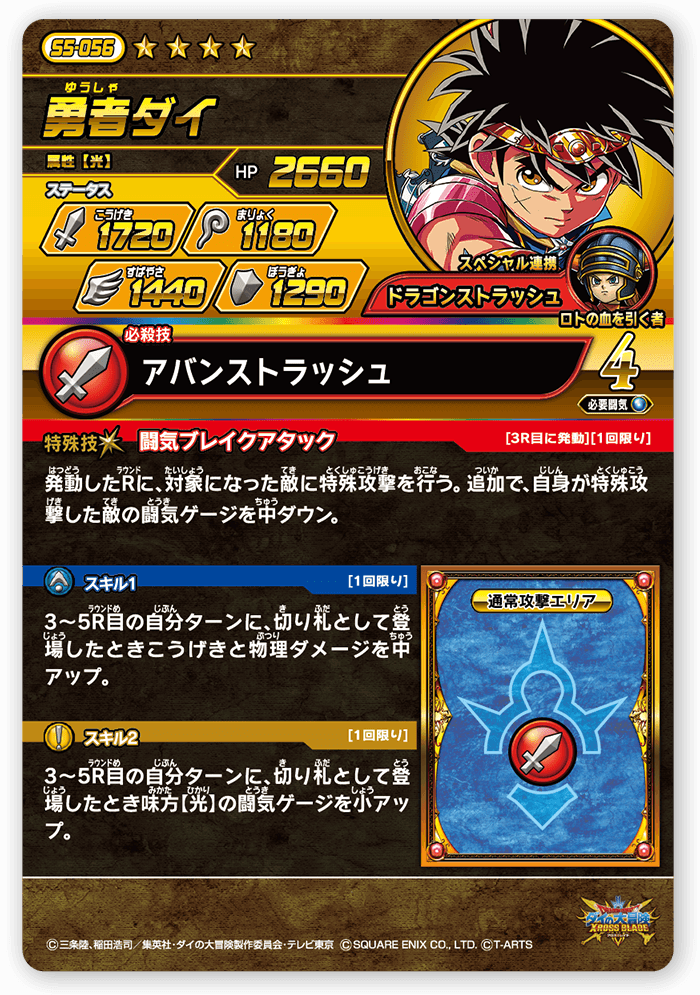 勇者ダイ＜コレクション２＞