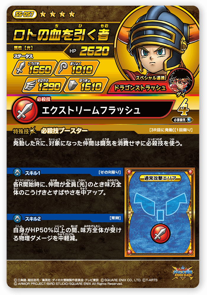 ロトの血を引く者＜コレクション2＞