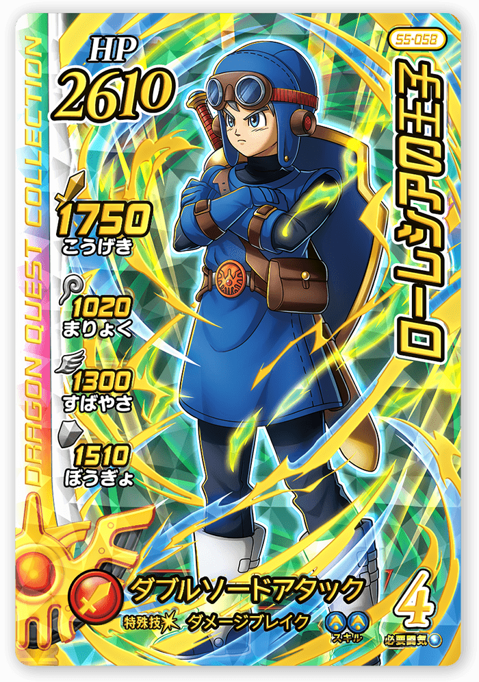 ローレシアの王子＜コレクション2＞