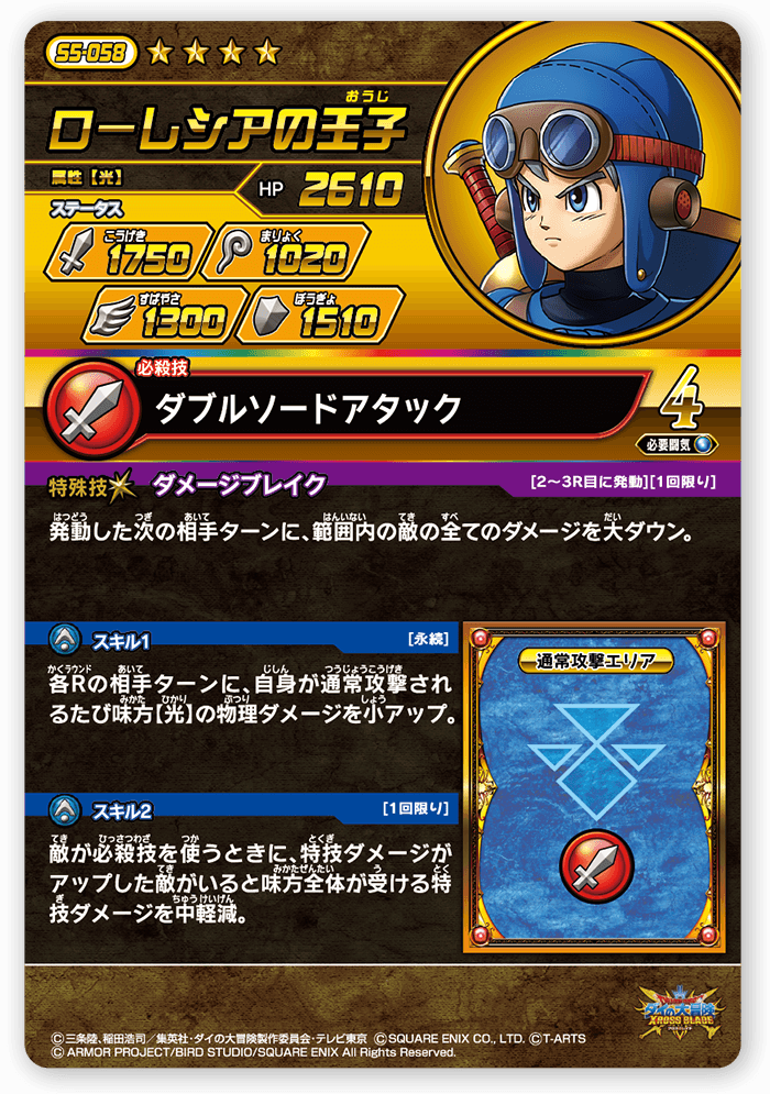 ローレシアの王子＜コレクション2＞