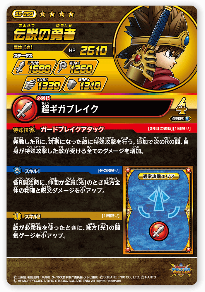 伝説の勇者＜コレクション2＞