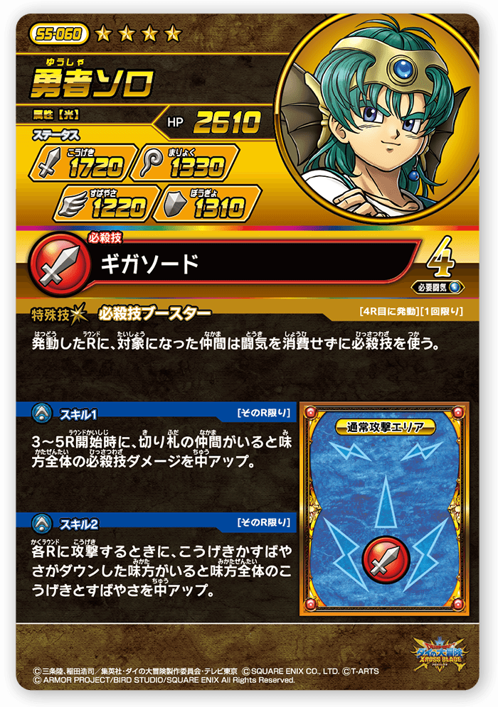 勇者ソロ＜コレクション2＞