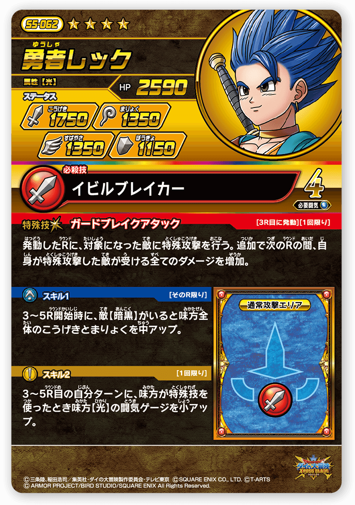 勇者レック＜コレクション2＞