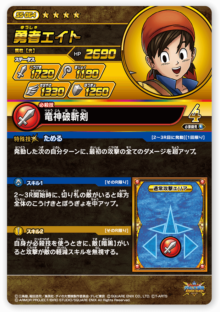 勇者エイト＜コレクション2＞