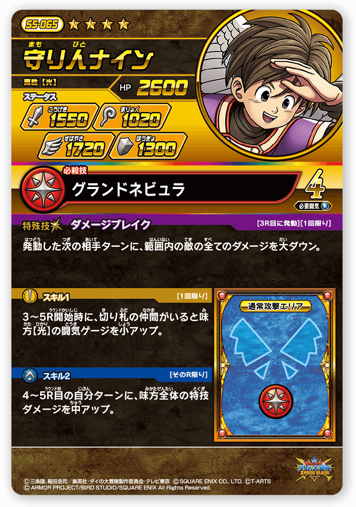 守り人ナイン＜コレクション2＞