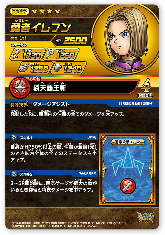 勇者イレブン＜コレクション2＞