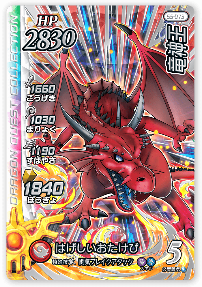 竜神王＜コレクション1＞