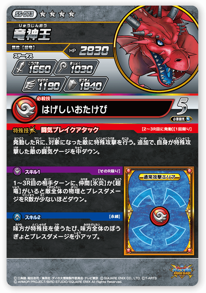 竜神王＜コレクション1＞