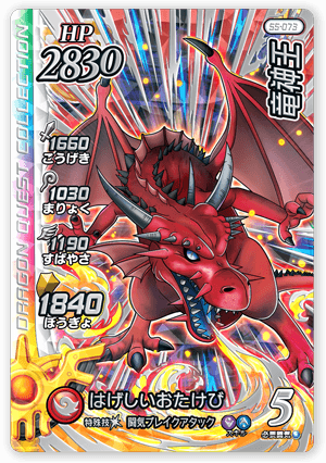 竜神王＜コレクション1＞