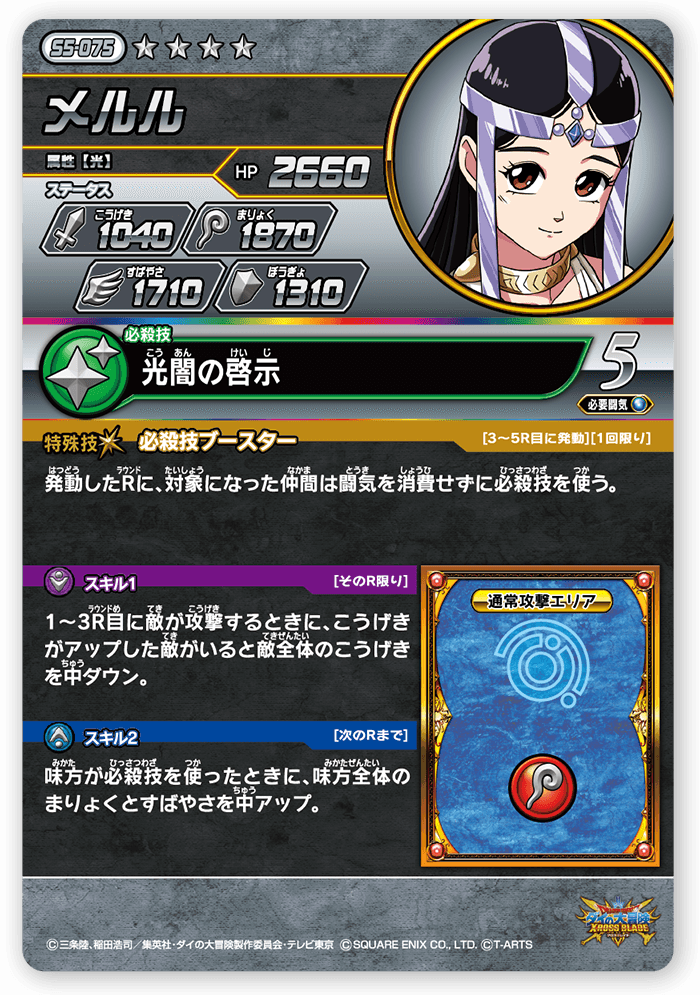 メルル＜コレクション2＞