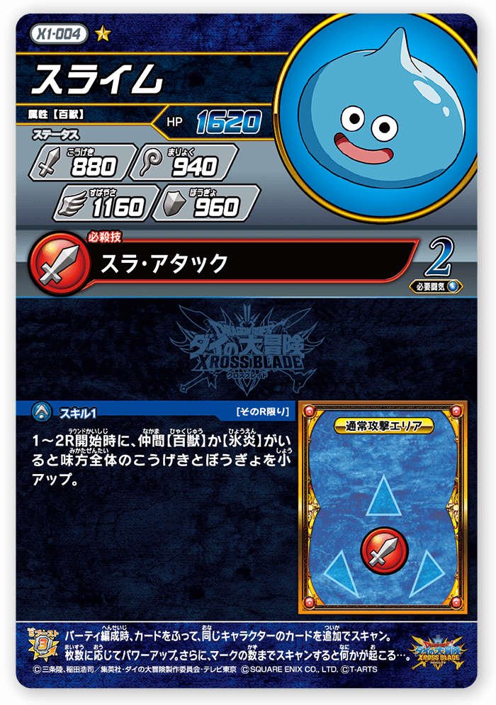スライム