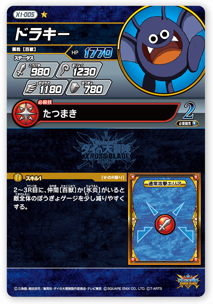 ドラキー