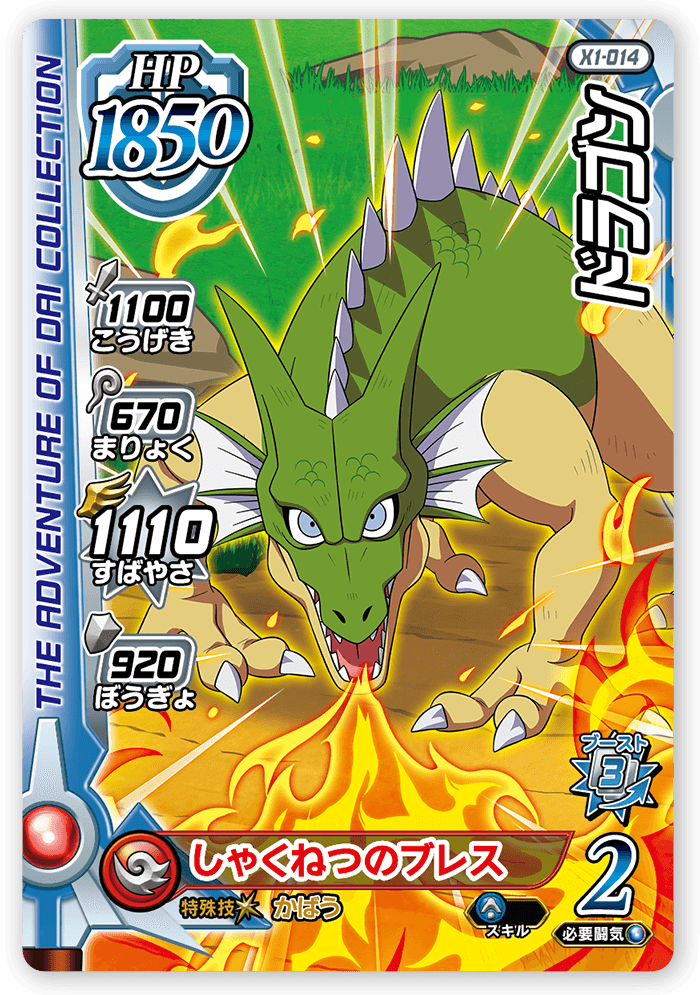 ドラゴン