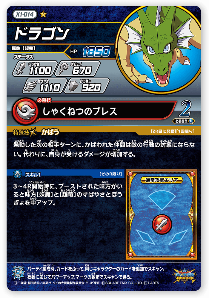 ドラゴン