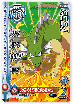 ドラゴン