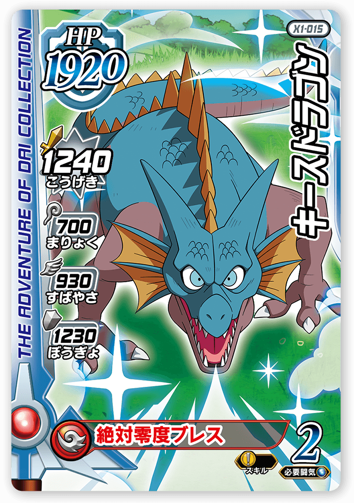 キースドラゴン