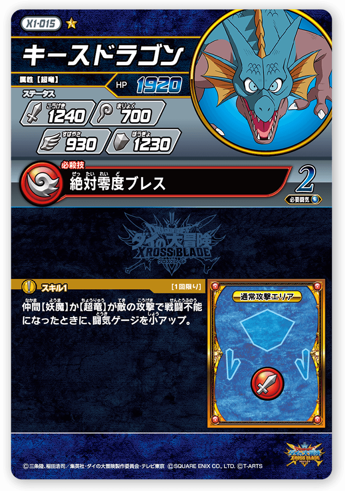 キースドラゴン