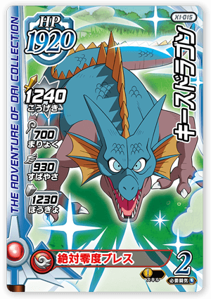 キースドラゴン