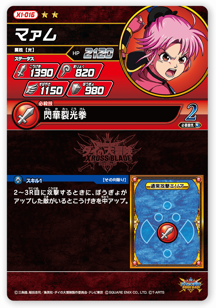 マァム