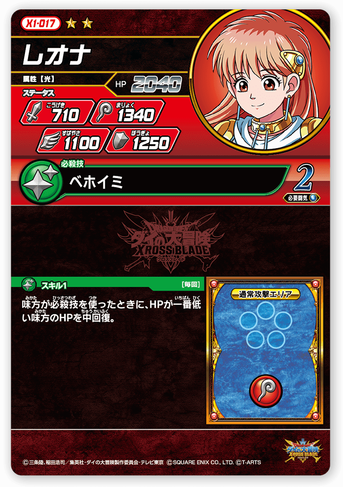 レオナ