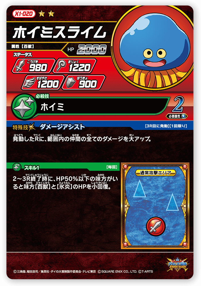 ホイミスライム