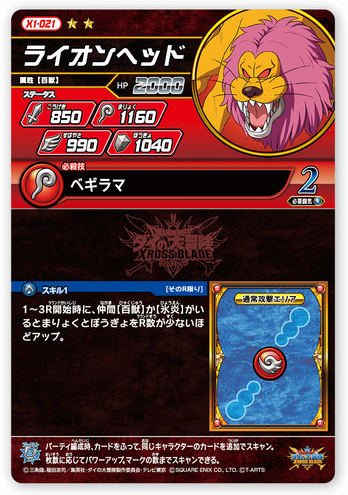 ライオンヘッド
