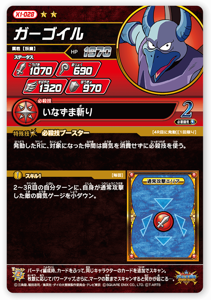 ガーゴイル