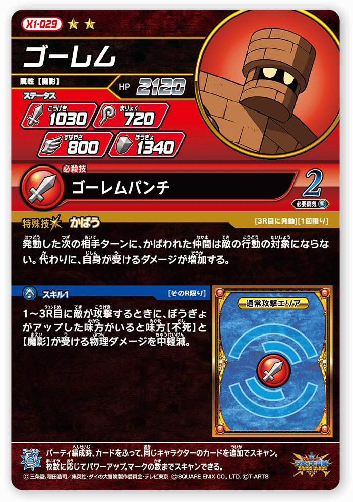 ゴーレム