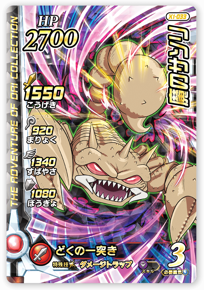 魔のサソリ