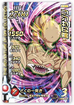魔のサソリ
