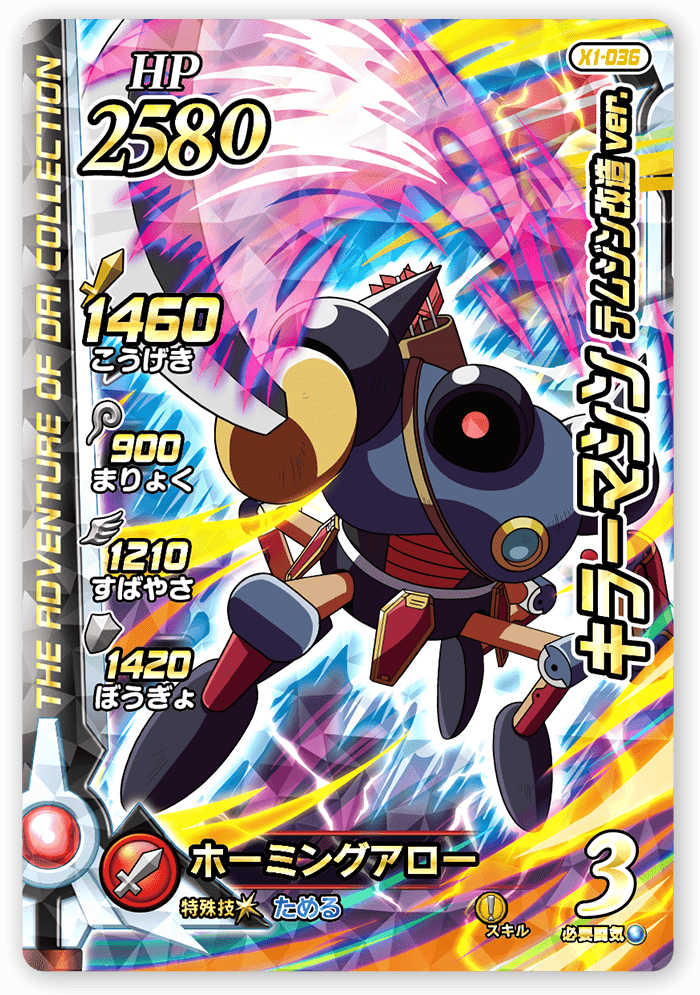 キラーマシン テムジン改造ver.