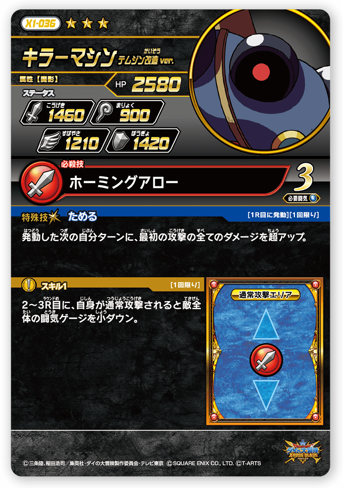 キラーマシン テムジン改造ver.