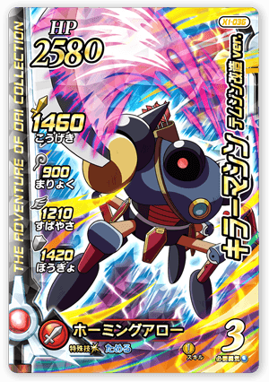 キラーマシン テムジン改造ver.