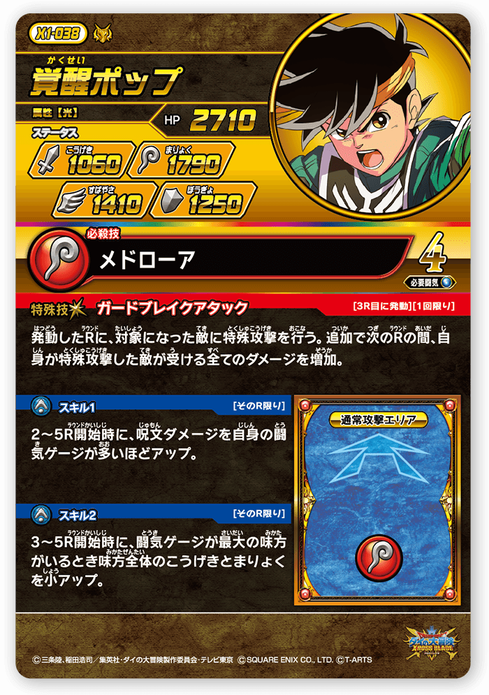 覚醒ポップ
