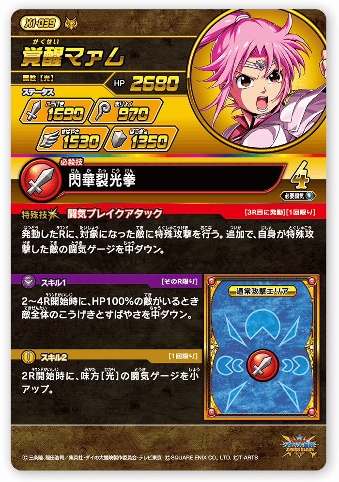 覚醒マァム