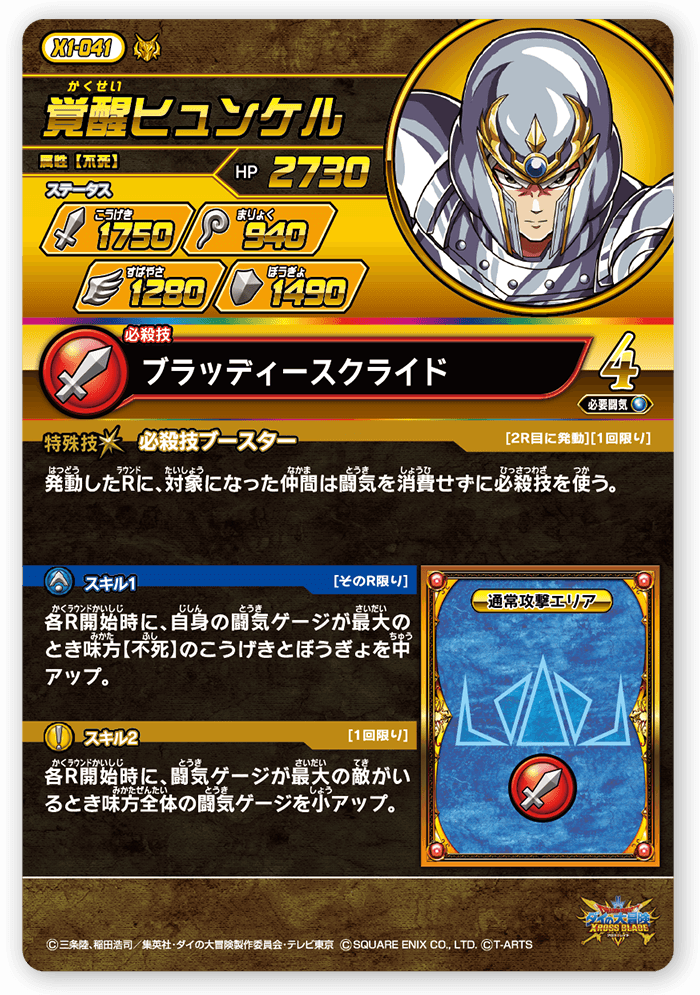 覚醒ヒュンケル