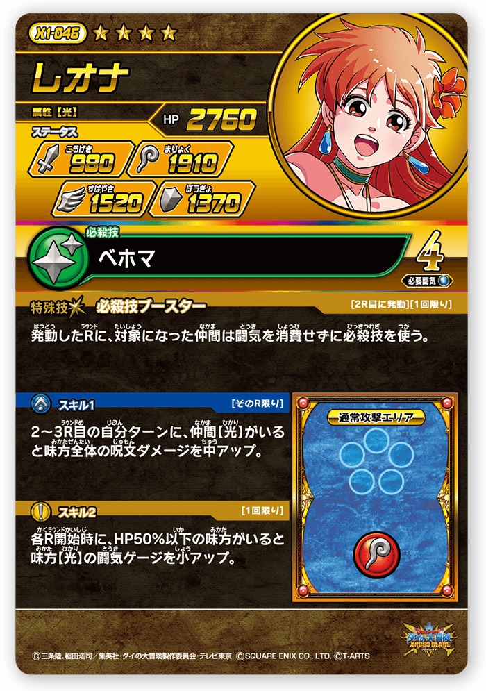 レオナ＜コレクション1＞