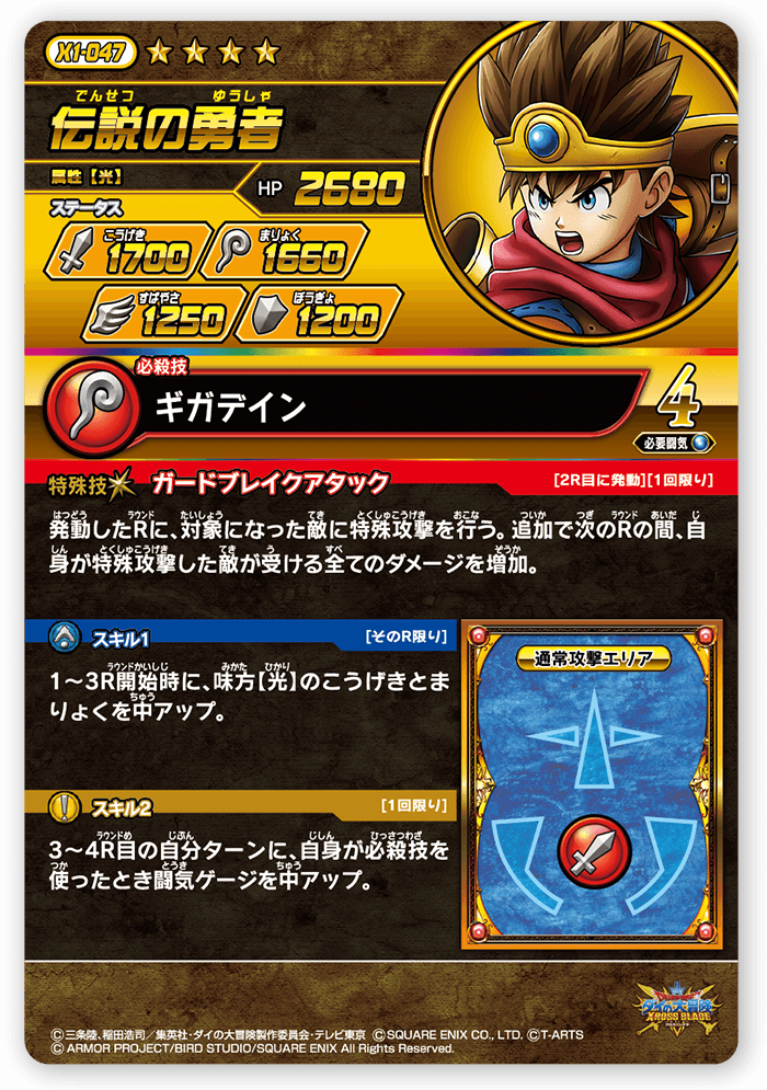 伝説の勇者＜コレクション1＞