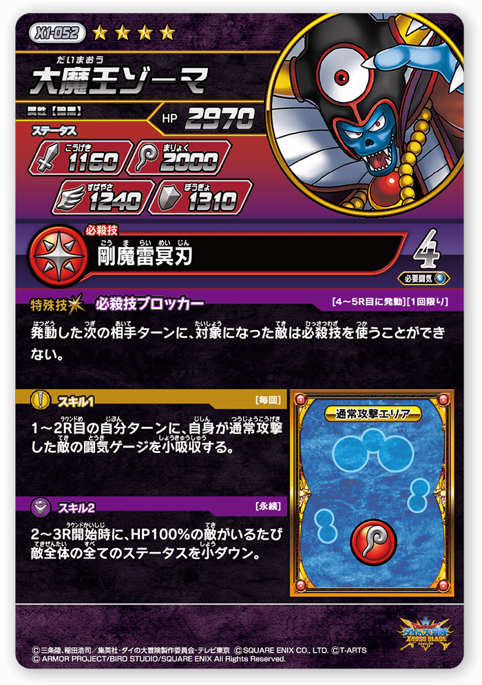 大魔王ゾーマ＜コレクション1＞