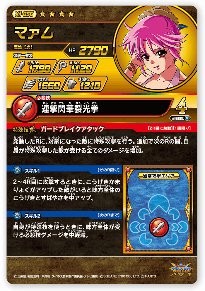 マァム＜コレクション2＞